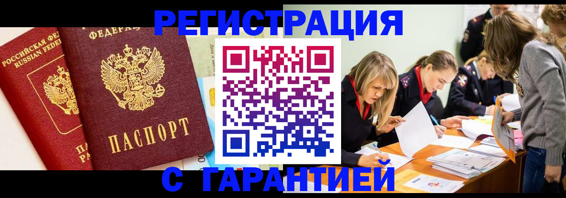 временная регистрация в Лянторе